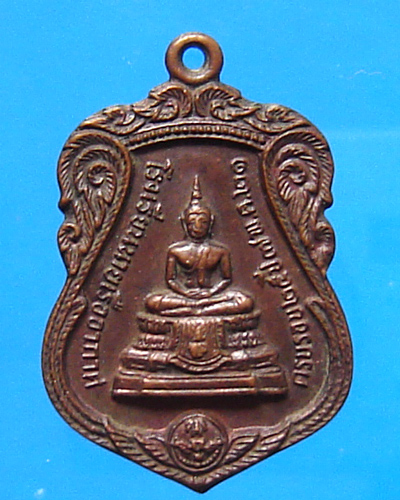 เหรียญโรงเรียนนายเรืออากาศ ปี 2521