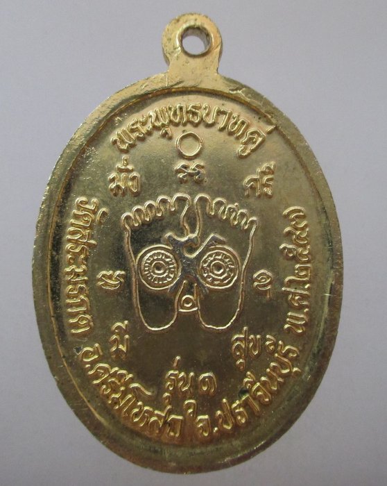 20 บาท เหรียญรุ่น๑หลวงพ่อพระทวารวดี วัดสระมรกต จ ปราจีนบุรี