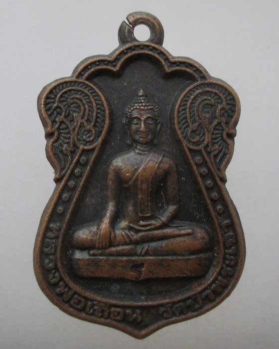 20 บาท เหรียญหลวงพ่อเถื่อน วัดป่าพระเจ้า จ สุพรรณบุรี ตอกโค็ด
