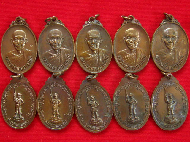 เคาะแรกแดง...10 เหรียญ...หลวงพ่อเกษม รุ่นชนะศึกชายแดน 9 พ.ค.2528