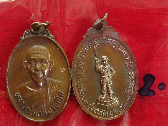 เคาะแรกแดง...10 เหรียญ...หลวงพ่อเกษม รุ่นชนะศึกชายแดน 9 พ.ค.2528