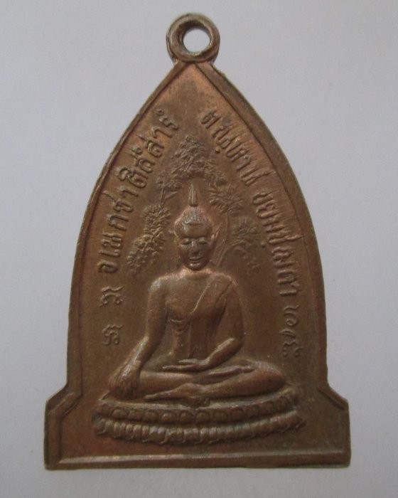 20 บาท เหรียญพระสุนทรธรรมภาณ(หลวงตาพวง) วัดศรีธรรมาราม จ.ยโสธร.