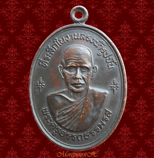 เหรียญรูปไข่พ่อท่านซัง (รุ่น ๓) วัดวัวหลุง จ.นครศรีธรรมราช จัดสร้าง พ.ศ.๒๕๒๒