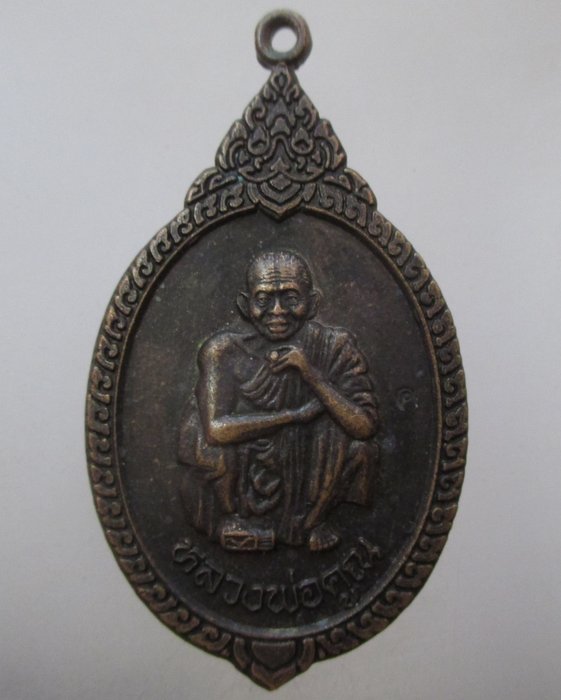 20 บาท เหรียญหลวงพ่อคูณ วัดบ้านไร่  รุ่นเฮงให้รวย