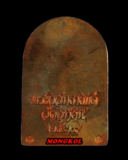 เหรียญ " จตุพร " พระวิสุทธาธิบดี วัดสุทัศนเทพวราราม เนื้อทองแดง พ.ศ.2539 กทม.