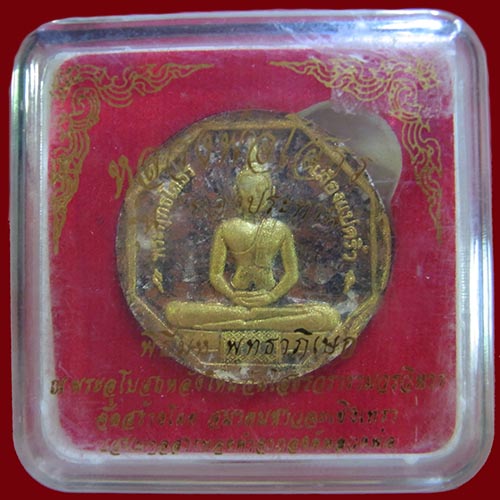 หลวงพ่อโสธร รุ่นทองประทาน เนื้อผง ปี2550