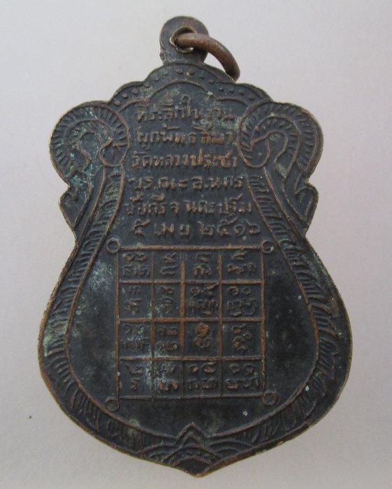 20 บาท เหรียญหลวงพ่อวัดหลวง วัดหลวงประชาบูรณะ จ นครปฐม  ปี๑๖