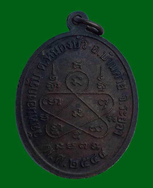 เหรียญหน้าตรงปี44