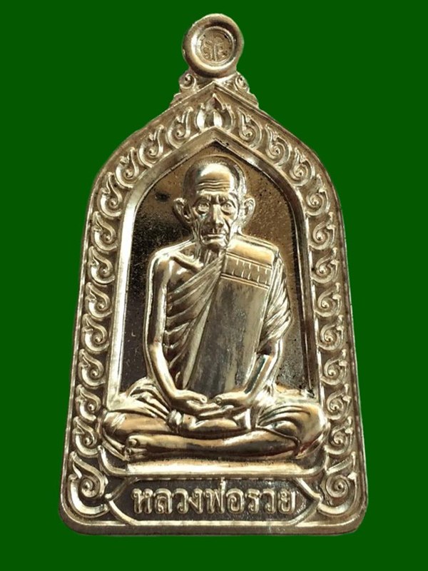 เหรียญจอบเงินหลวงพ่อรวยวัดตะโก