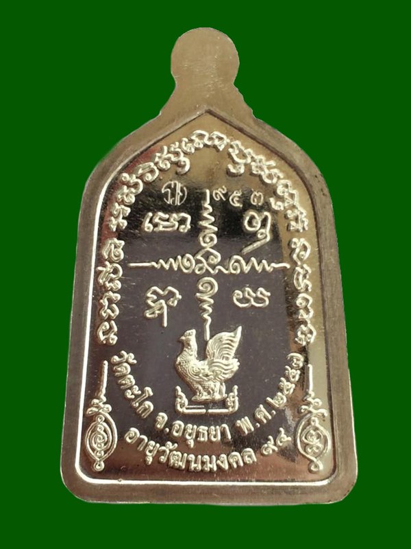 เหรียญจอบเงินหลวงพ่อรวยวัดตะโก