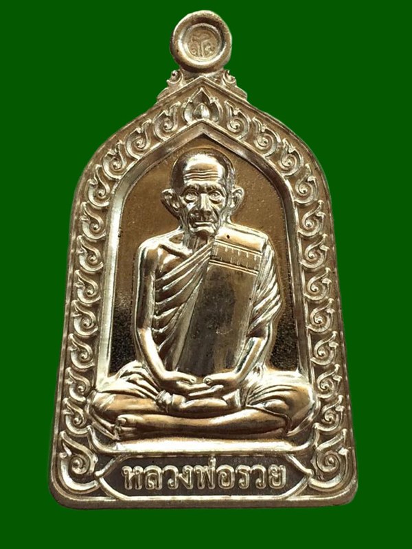 เหรียญจอบเงินหลวงพ่อรวย