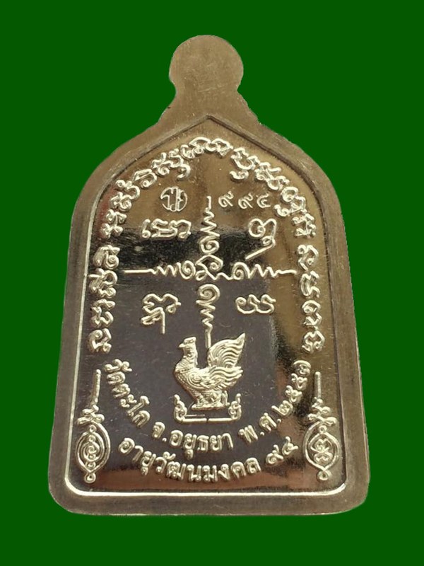 เหรียญจอบเงินหลวงพ่อรวย