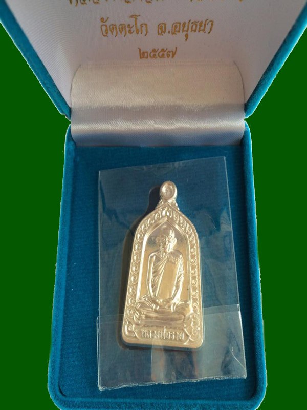 เหรียญจอบเงินหลวงพ่อรวย