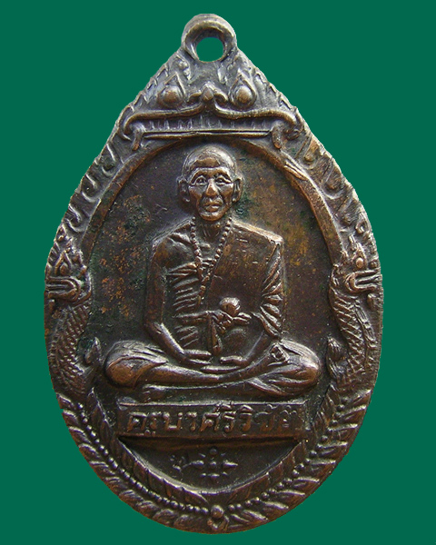 เหรียญครูบาศรีวิชัย ออกวัดพระธาตุดอยสุเทพ ปี 18 มีโค๊ต