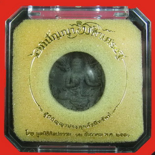 สุดยอดแห่งพุทธศิลป์ อภิปัญญามหาเศรษฐี เนื้อว่านสีดำ ขนาด 3.5 ซม.