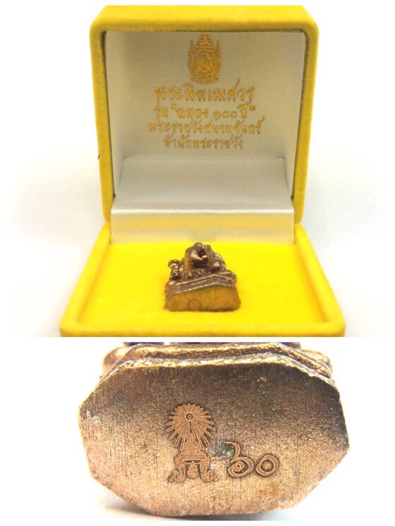 พระพิฆเนศ รุ่น 100 ปี พระราชวังสนามจันทร์ ปี50 เนื้อนวโลหะ No.60 กล่องเดิม สำนักพระราชวังจัดสร้าง