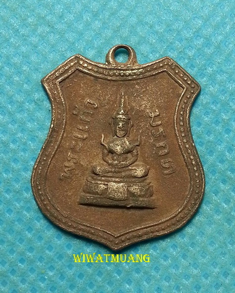 เหรียญพระแก้วมรกต วัดท่าแพ อ.เมือง จ.นครศรีธรรมราช เนื้อทองแดง ปี2504 พ่อท่านคล้ายปลุกเสก