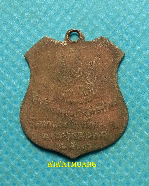 เหรียญพระแก้วมรกต วัดท่าแพ อ.เมือง จ.นครศรีธรรมราช เนื้อทองแดง ปี2504 พ่อท่านคล้ายปลุกเสก