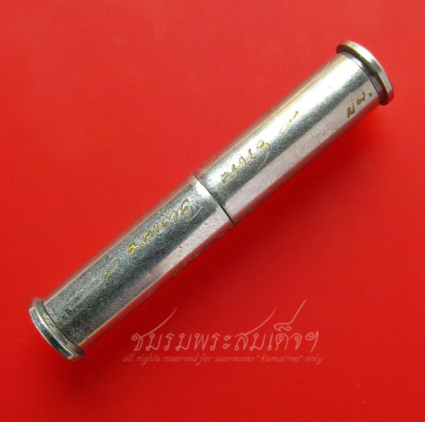 ตะกรุดลูกปืน หลวงปู่แผ้ว ปวโร วัดกำแพงแสน (29)