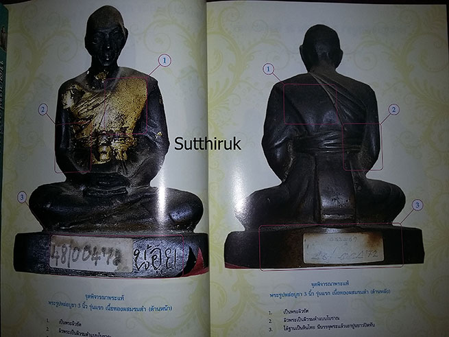 หนังสือ พิมพ์นิยม หลวงพ่อน้อย อินฺทสโร วัดธรรมศาลา อ.เมือง จ.นครปฐม ฉบับสมบูรณ์
