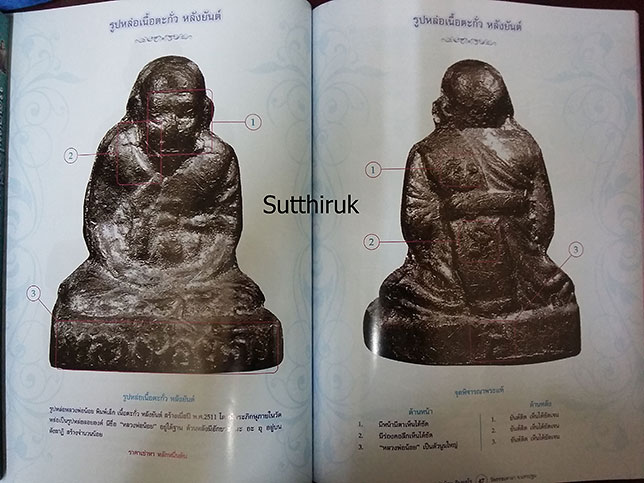 หนังสือ พิมพ์นิยม หลวงพ่อน้อย อินฺทสโร วัดธรรมศาลา อ.เมือง จ.นครปฐม ฉบับสมบูรณ์