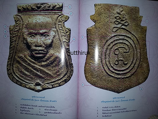 หนังสือ พิมพ์นิยม หลวงพ่อน้อย อินฺทสโร วัดธรรมศาลา อ.เมือง จ.นครปฐม ฉบับสมบูรณ์
