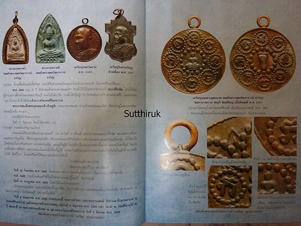 หนังสือ สมเด็จพระพุทธโฆษาจารย์ เจริญ ญาณวรเถร วัดเทพศิรินทราวาส กรุงเทพฯ