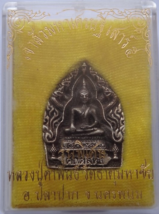 เหรียญเจ้าสัว หลวงปู่คำพันธ์ เคาะเดียว150