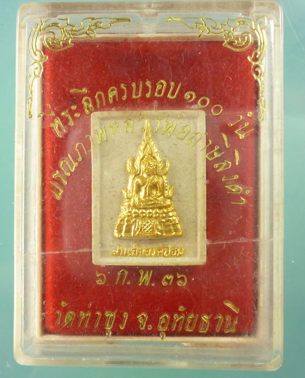 ครบรอบ 100 วันมรณะภาพ หลวงพ่อฤาษีลิงดำ เคาะเดียวครับ