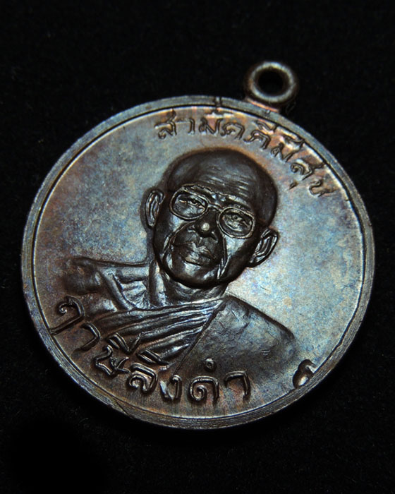 เหรียญกูผู้ชนะ รุ่นแรก (องค์ที่15) หลวงพ่อฤาษีลิงดำ วัดท่าซุง