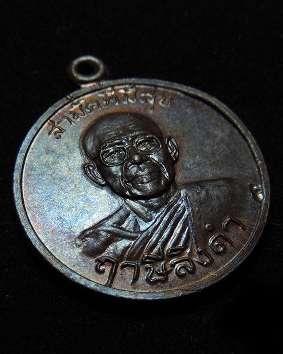 เหรียญกูผู้ชนะ รุ่นแรก (องค์ที่15) หลวงพ่อฤาษีลิงดำ วัดท่าซุง