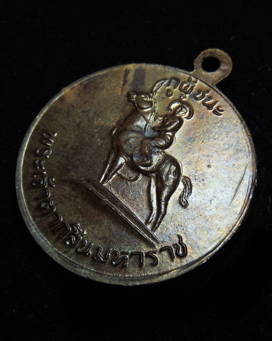 เหรียญกูผู้ชนะ รุ่นแรก (องค์ที่16) หลวงพ่อฤาษีลิงดำ วัดท่าซุง