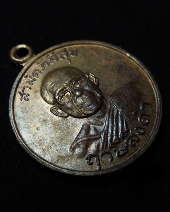 เหรียญกูผู้ชนะ รุ่นแรก (องค์ที่16) หลวงพ่อฤาษีลิงดำ วัดท่าซุง