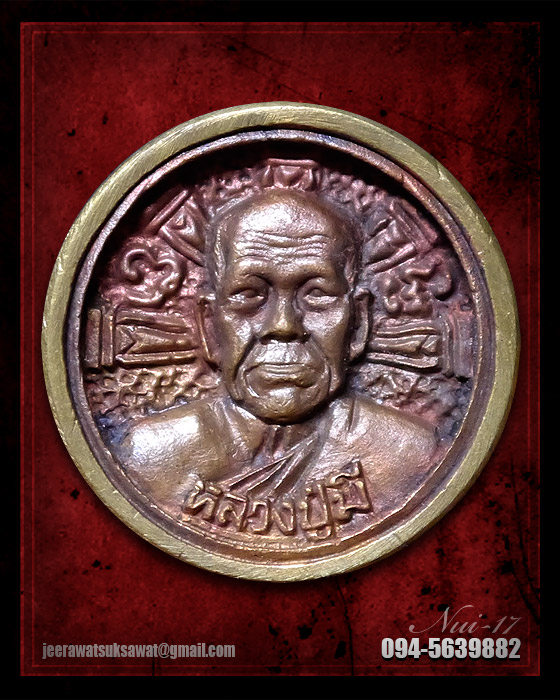  เหรียญล้อแม็กใหญ่ หลวงปู่มี วัดมารวิชัย จ.อยุธยา ปี ๒๕๓๙