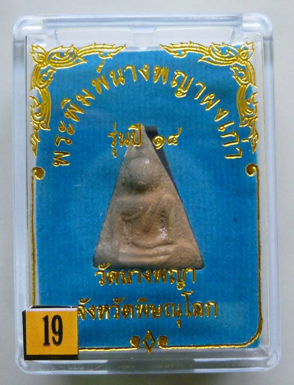 19...พระนางพญาหลังยันต์ดวงพระฤกษ์พระราชทาน ปี 2514 พิมพ์สังฆาฏิ อ.ถนอม เขมจาโร วัดนางพญา พิษณุโลก