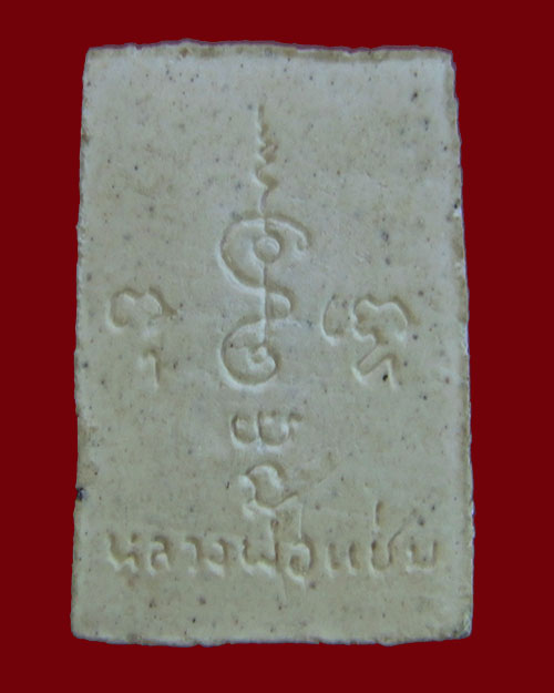 พระพิมพ์สมเด็จคะแนน หลวงพ่อแช่ม วัดดอนยายหอม จ.นครปฐม