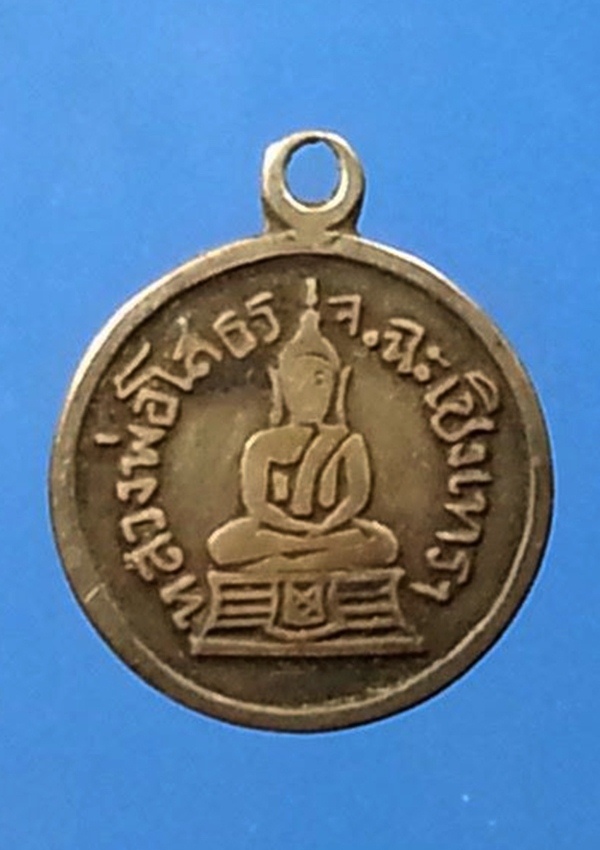 เหรียญเงินลงถม หลวงพ่อโสธร