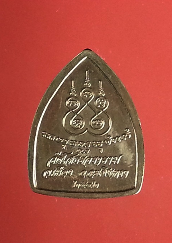 เหรียญหลวงพ่อโสธร ขัดเงา