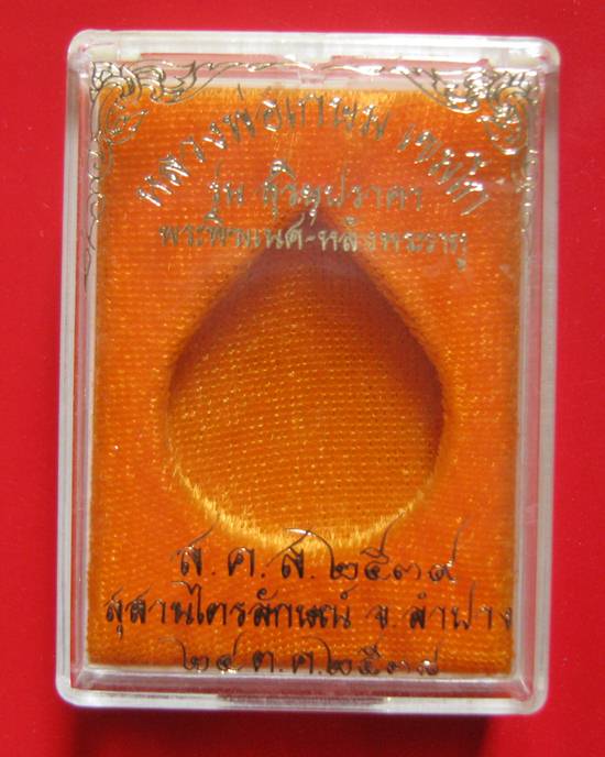 พระพิฆเณศ หลังพระราหู รุ่นสุริยปราคา เนื้อทองแดง ปี 2538 กล่องเดิม