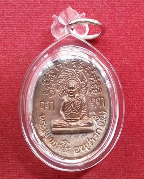 เหรียญหล่อฉีด เจริญพรรษา 8รอบ เนื้อนวะ เลี่ยม+เกศา หลวงปู่ชื้น ปี45 ตอกโค๊ตและหมายเลข..เคาะเดียวแดง.