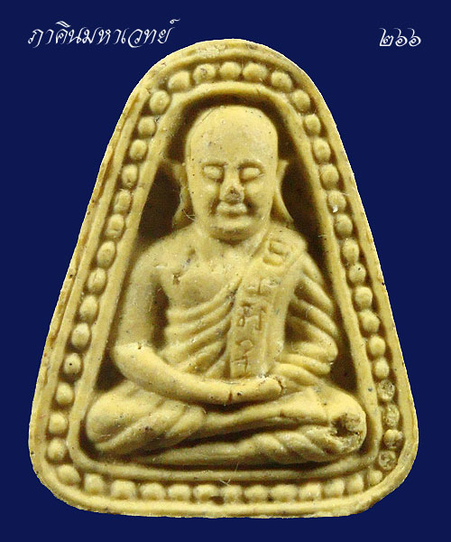 ราคาวัดใจ..๑๐๐ เดียวเท่านั้น พระเนื้อผงพิมพ์จอบเล็กหลวงพ่อเงิน วัดบางคลาน จ.พิจิตร รุ่นปลดหนี้