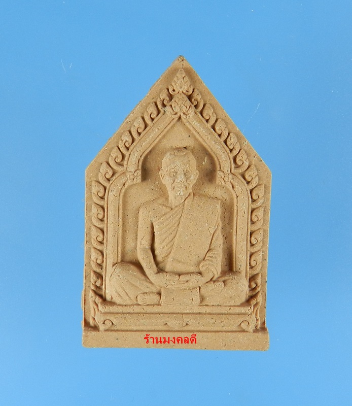 พระผงรูปเหมือน หลวงพ่อสาคร ไตรมาส 56 เนื้อผงพรายกุมารชมพู ฝังตะกรุดทองแดง จีวรเกศา-ผงชนวน เลข 5827