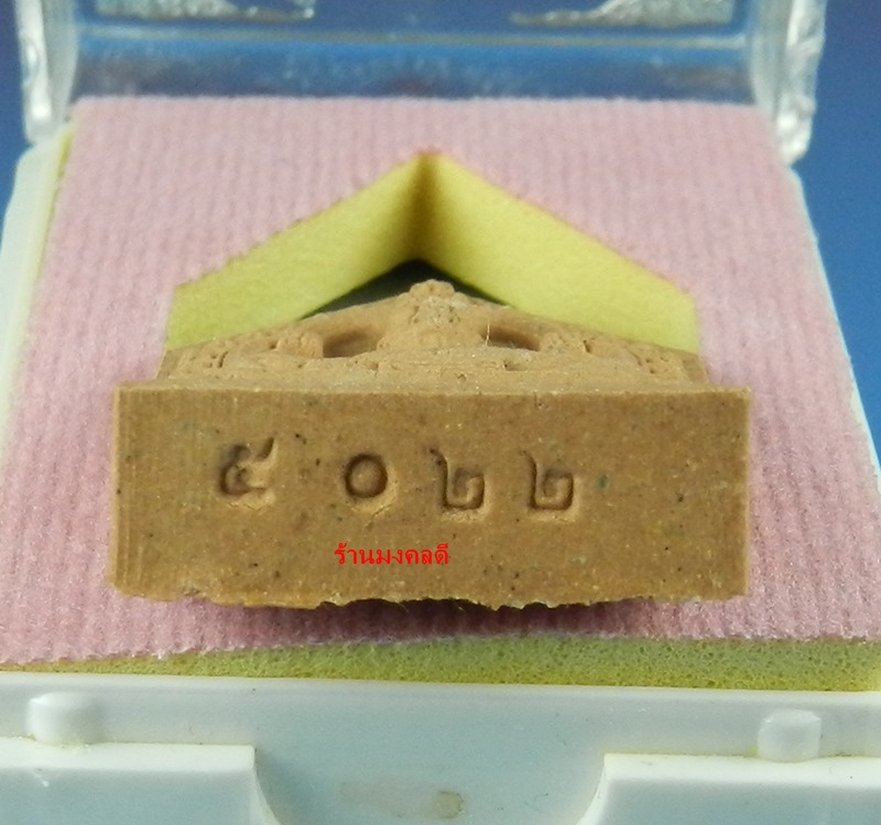 พระผงรูปเหมือน หลวงพ่อสาคร ไตรมาส 56 เนื้อผงพรายกุมารชมพู ตะ กรุดทองแดง จีวรเกศา-ผงชนวน No.5022 