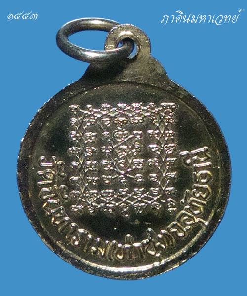 ราคาวัดใจ..๑๐๐ เดียวเท่านั้น เหรียญหลวงพ่อฤาษีลิงดำ วัดท่าซุง อุทัยธานี