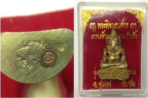 พระพิฆเนศ อุดกริ่ง รุ่นร่ำรวยตลอดกาล เนื้อทองฝาบาตร มีโค๊ด กล่องเดิม