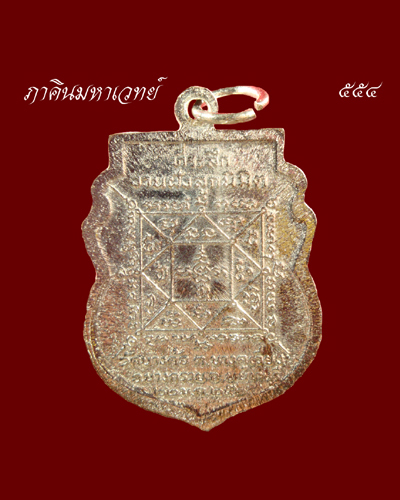 ราคาวัดใจ..๕๐ บาทเท่านั้น เหรียญพระครูนนทวรคุณ(เกิน) วัดบางค้อ นนทบุรี ๒๕๒๕