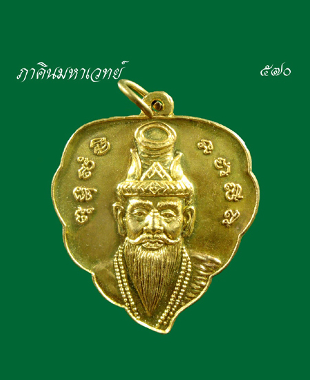 ราคาวัดใจ..๑๐๐ เดียวเท่านั้น เหรียญพ่อแก่ ด้านหลังเหรียญ พระพิฆเนศ วัดบางรักน้อย นนทบุรีั