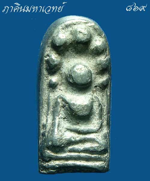 ราคาวัดใจ..๑๐๐ เดียวเท่านั้น พระคงชินเนื้อตะกั่ว หลวงพ่อชำนาญ วัดบางกุฎีทอง จ.ปทุมธานี