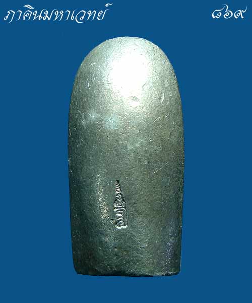 ราคาวัดใจ..๑๐๐ เดียวเท่านั้น พระคงชินเนื้อตะกั่ว หลวงพ่อชำนาญ วัดบางกุฎีทอง จ.ปทุมธานี