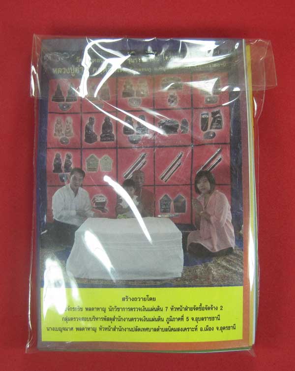 ตะกรุดคู่ปฐวีนาคราชรวยทรัพย์ หลวงปู่คำบุ คุตฺตจิตโต วัดกุดชมภู จ.อุบลราชธานี แชมป์เคาะเดียววัดใจ